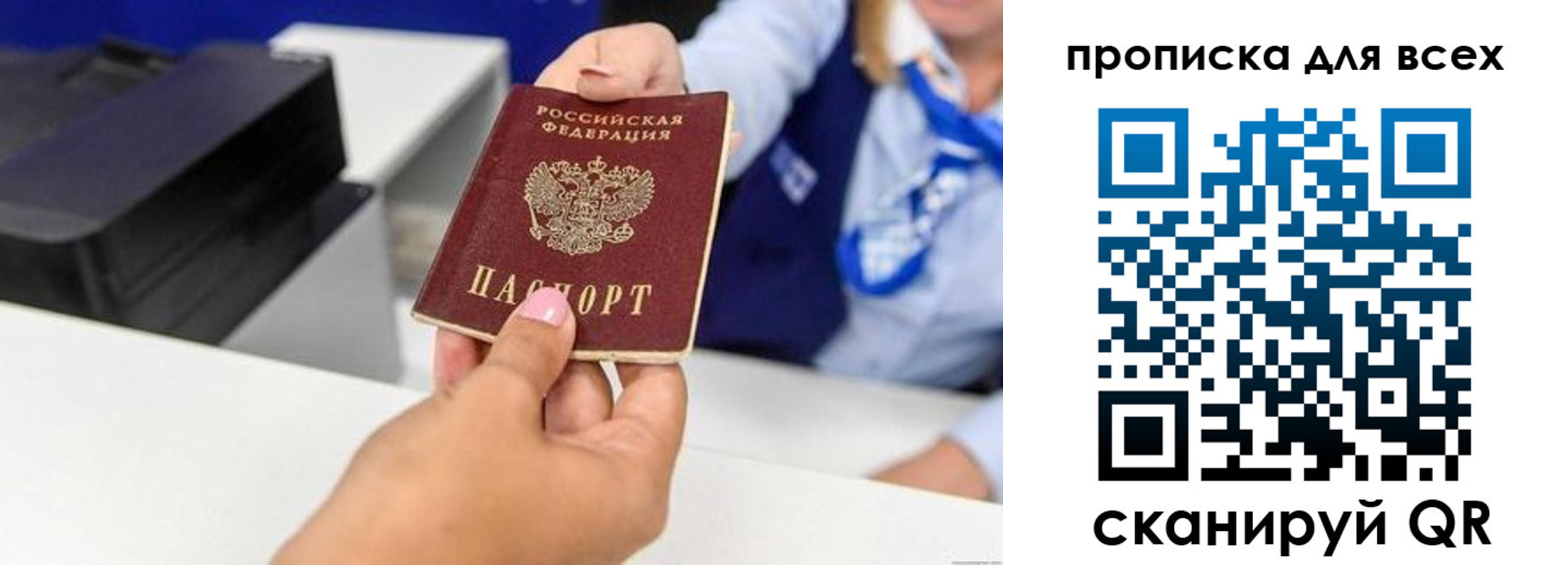 прописка для кредита в Анапе