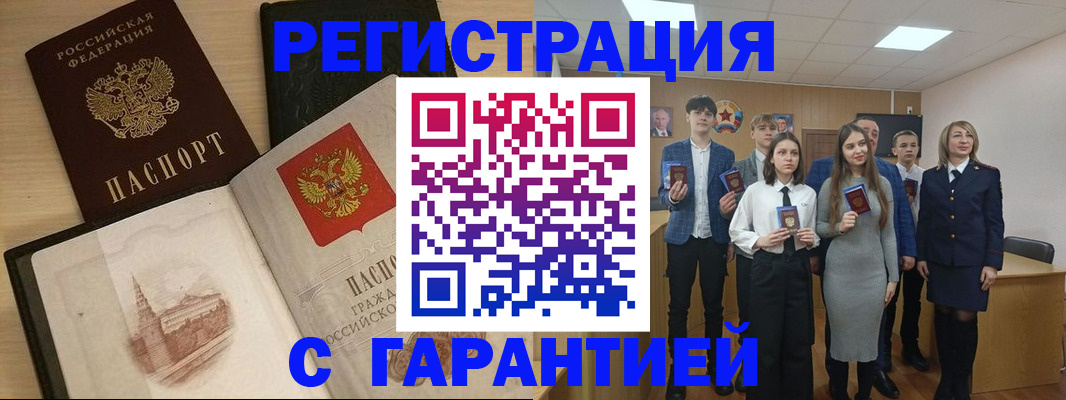 временная регистрация для всех в Анапе