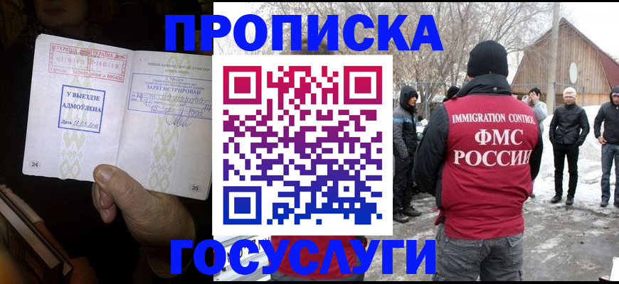 прописка поиск в Анапе