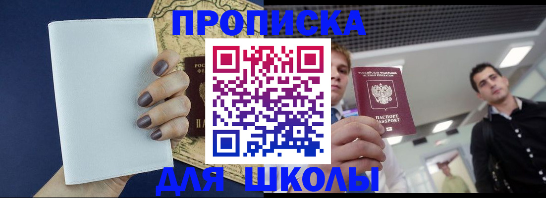 прописка поиск в Анапе